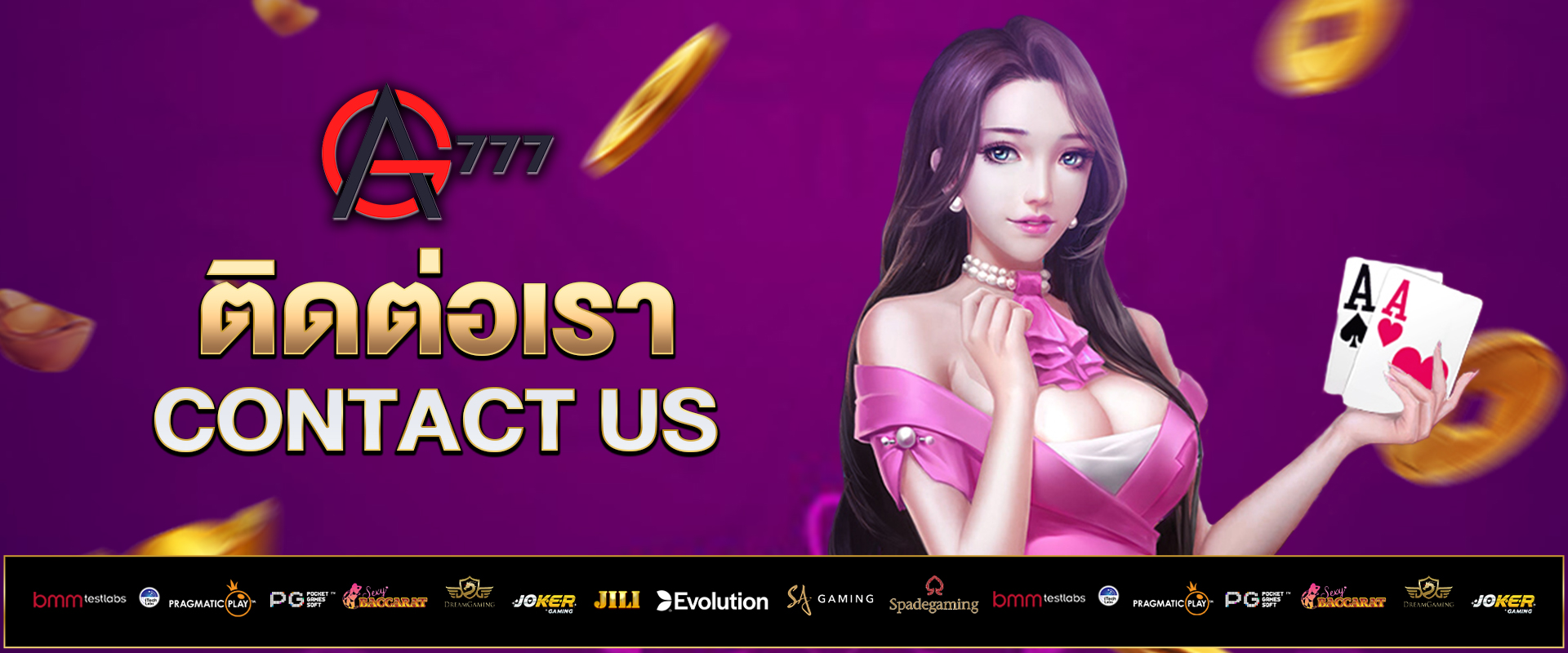 ติดต่อเรา